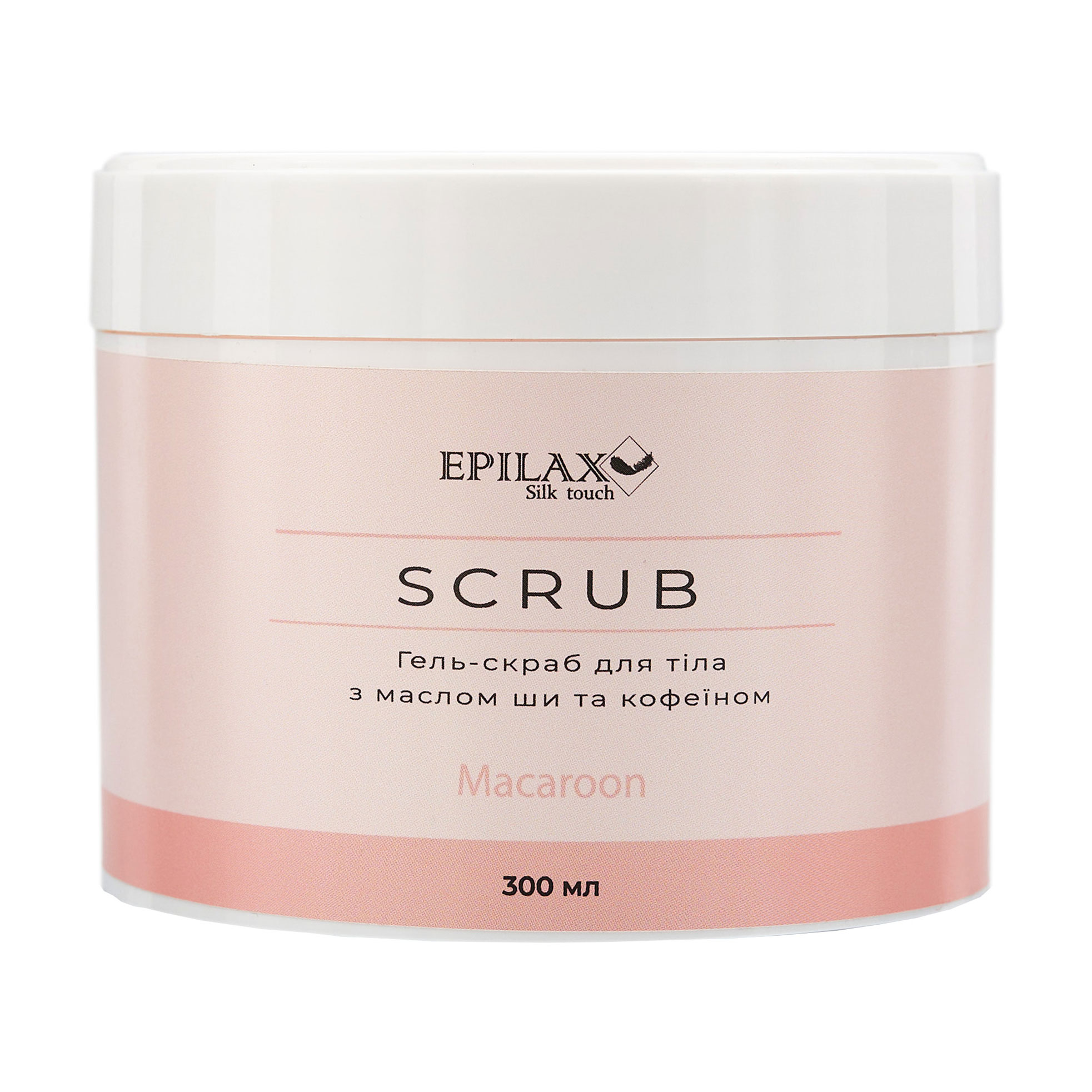 Гель-скраб для тіла Epilax Silk Touch Macaroon Scrub з маслом ши та кофеїном, 300 мл